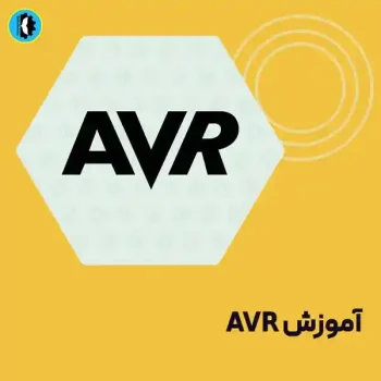 آموزش-AVR